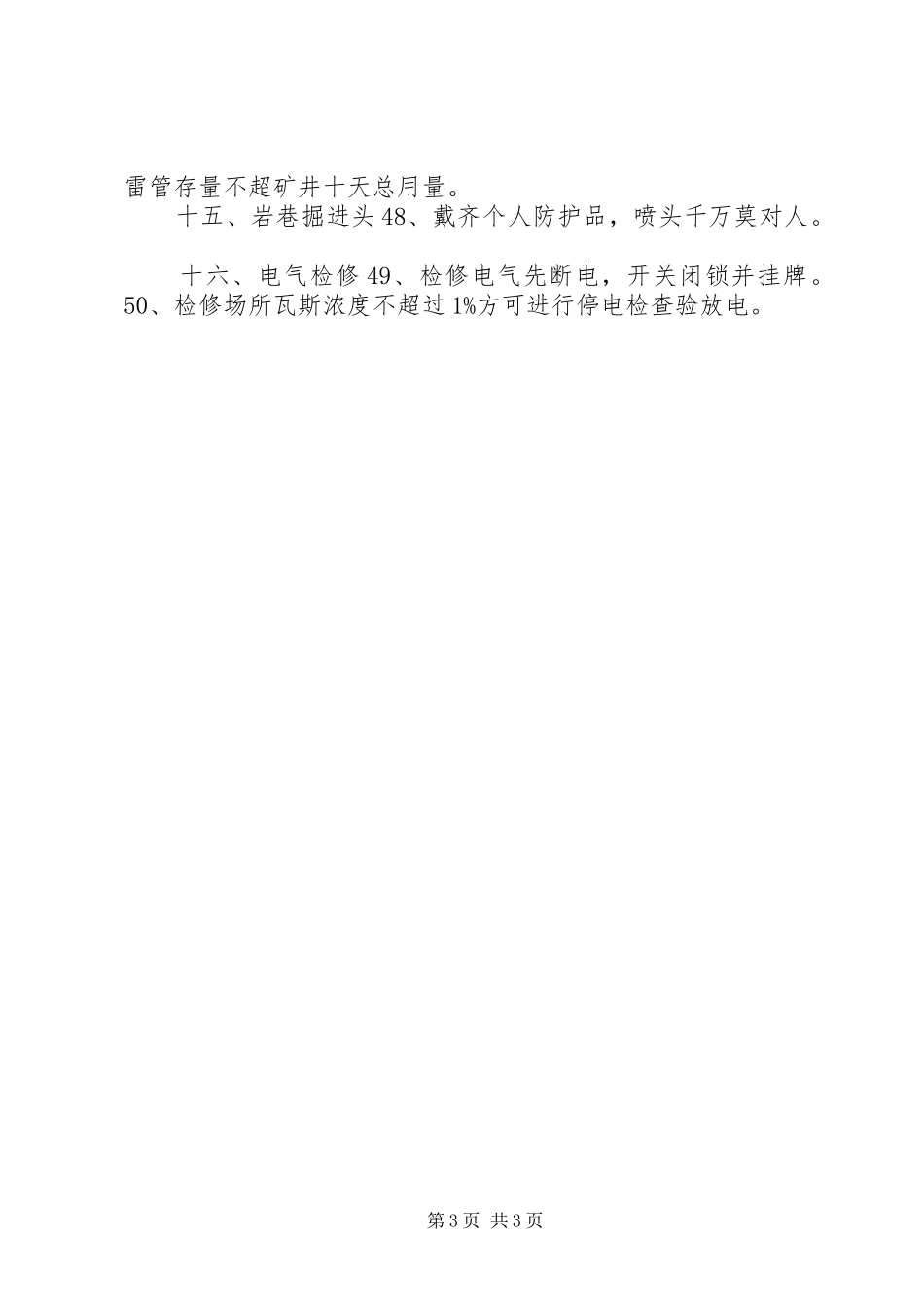 煤矿井下知识型安全宣传标语50条_第3页