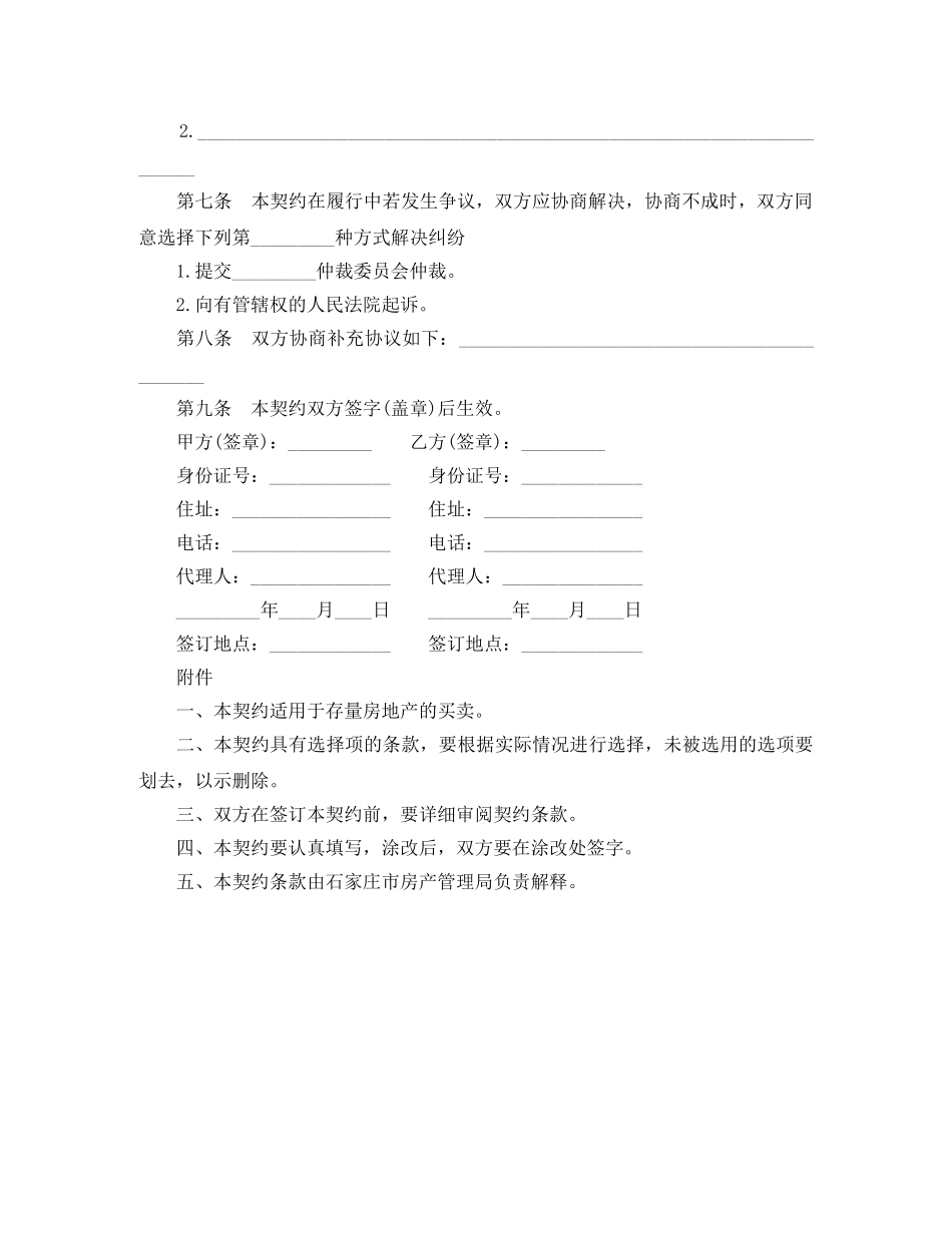 石家庄市房地产买卖契约 _第2页