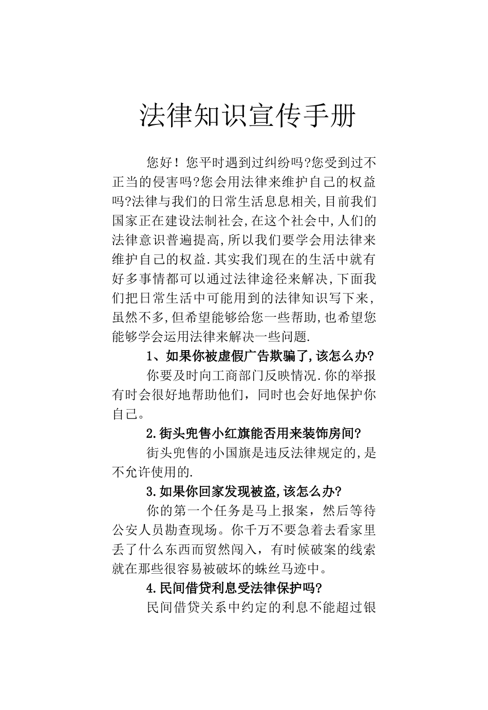 法律知识宣传手册_第1页