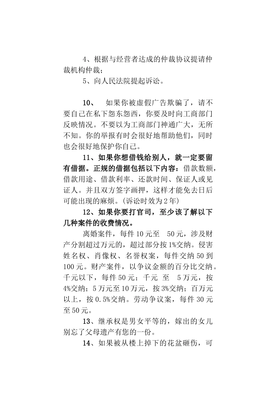 法律知识宣传手册_第3页