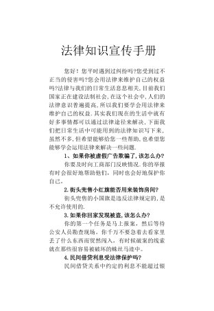 法律知识宣传手册