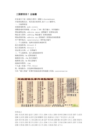 三国群英传7全秘籍