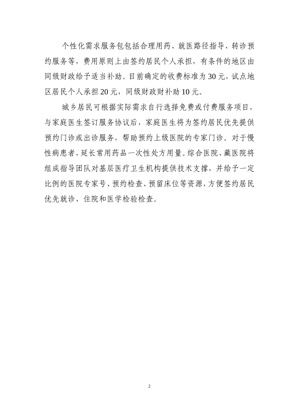 家庭医生签约服务宣传材料_第2页