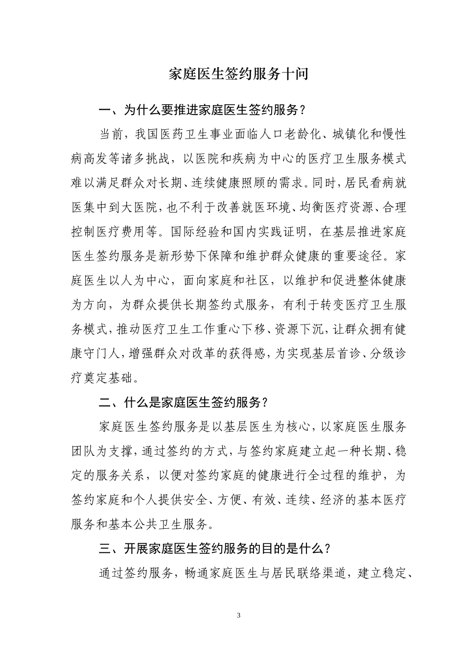 家庭医生签约服务宣传材料_第3页