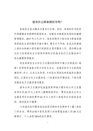 家庭医生签约服务宣传材料