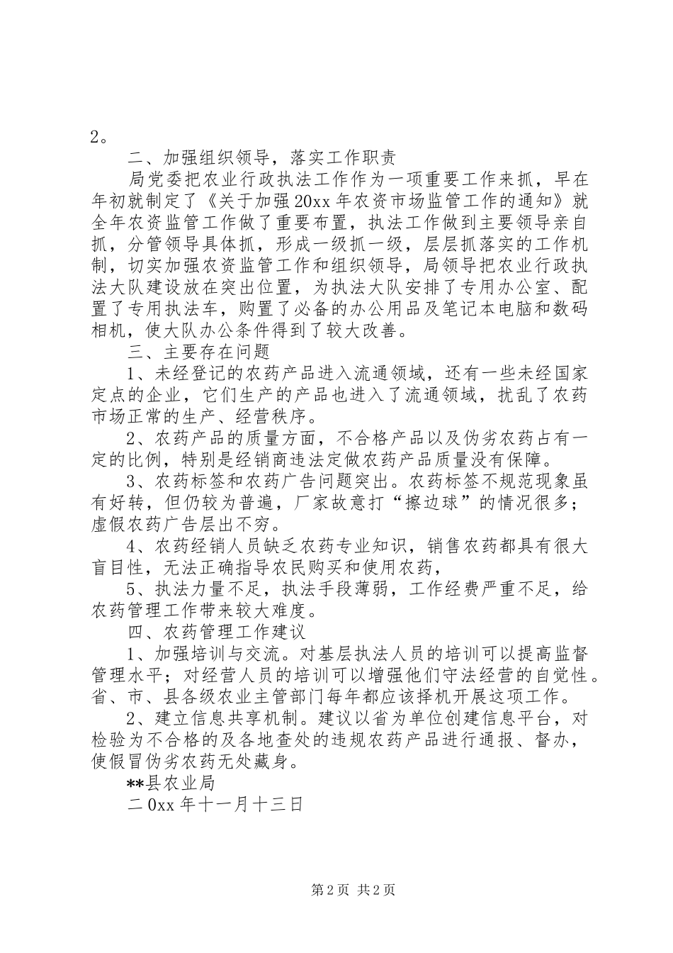 农业局行政执法大队工作总结 _第2页