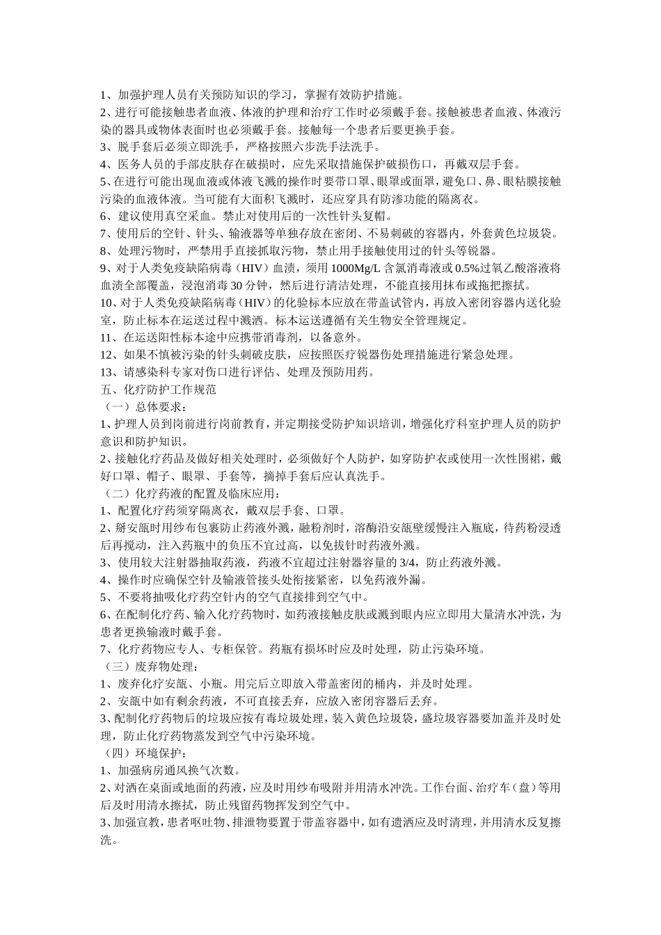 第四章-护理人员职业防护制度_第2页