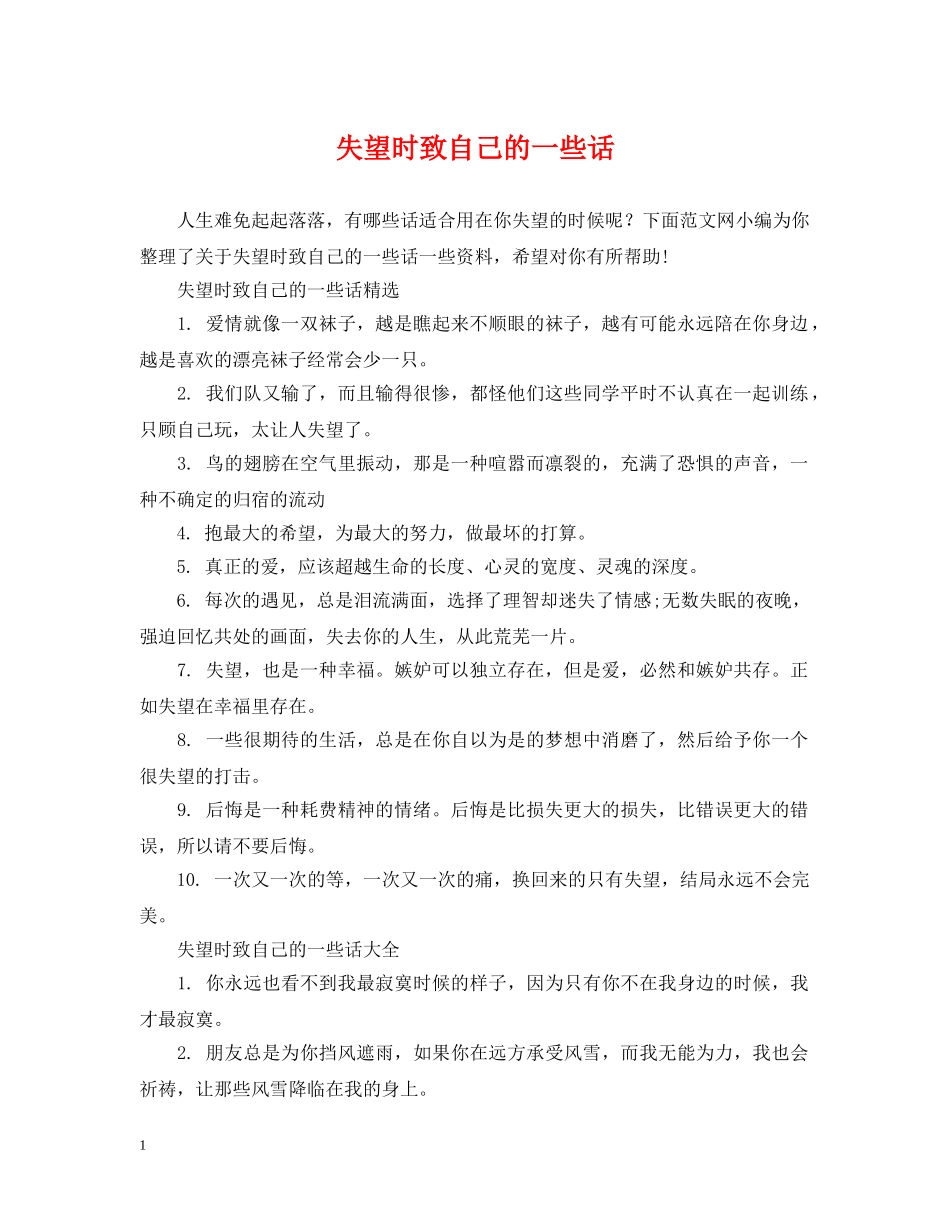 失望时致自己的一些话 _第1页