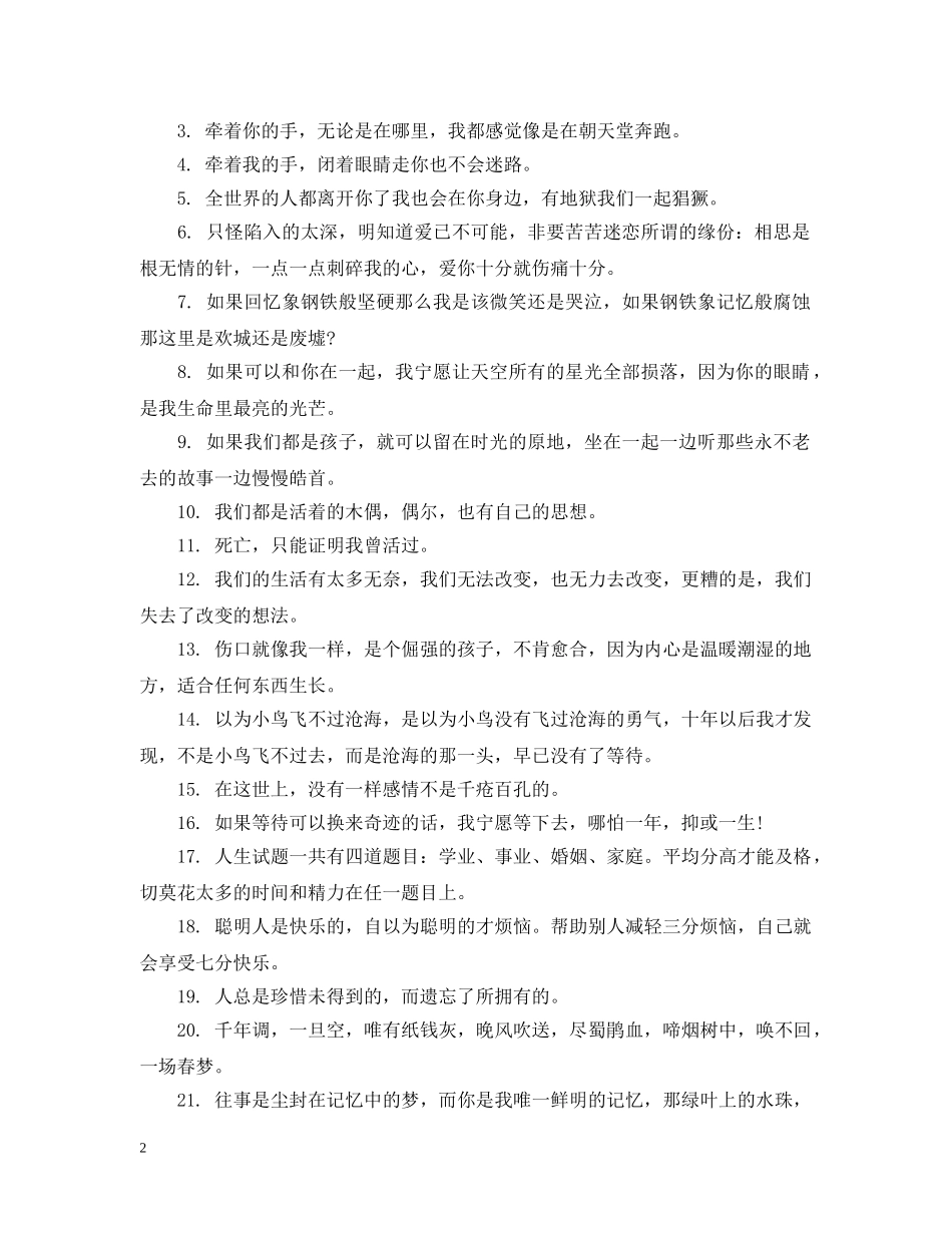 失望时致自己的一些话 _第2页