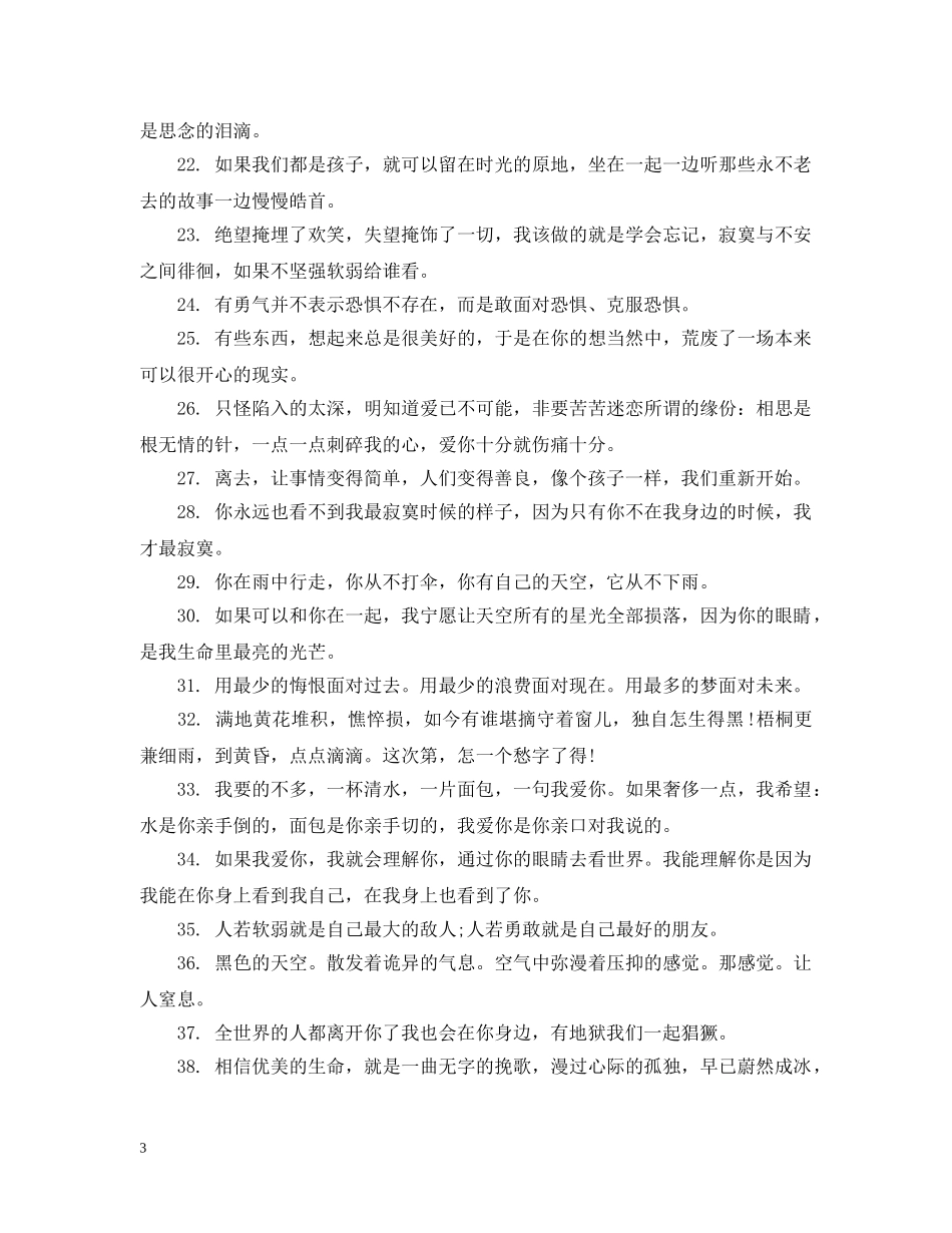 失望时致自己的一些话 _第3页