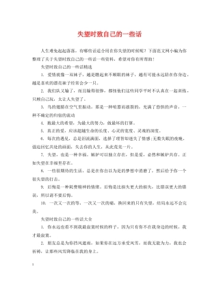 失望时致自己的一些话 