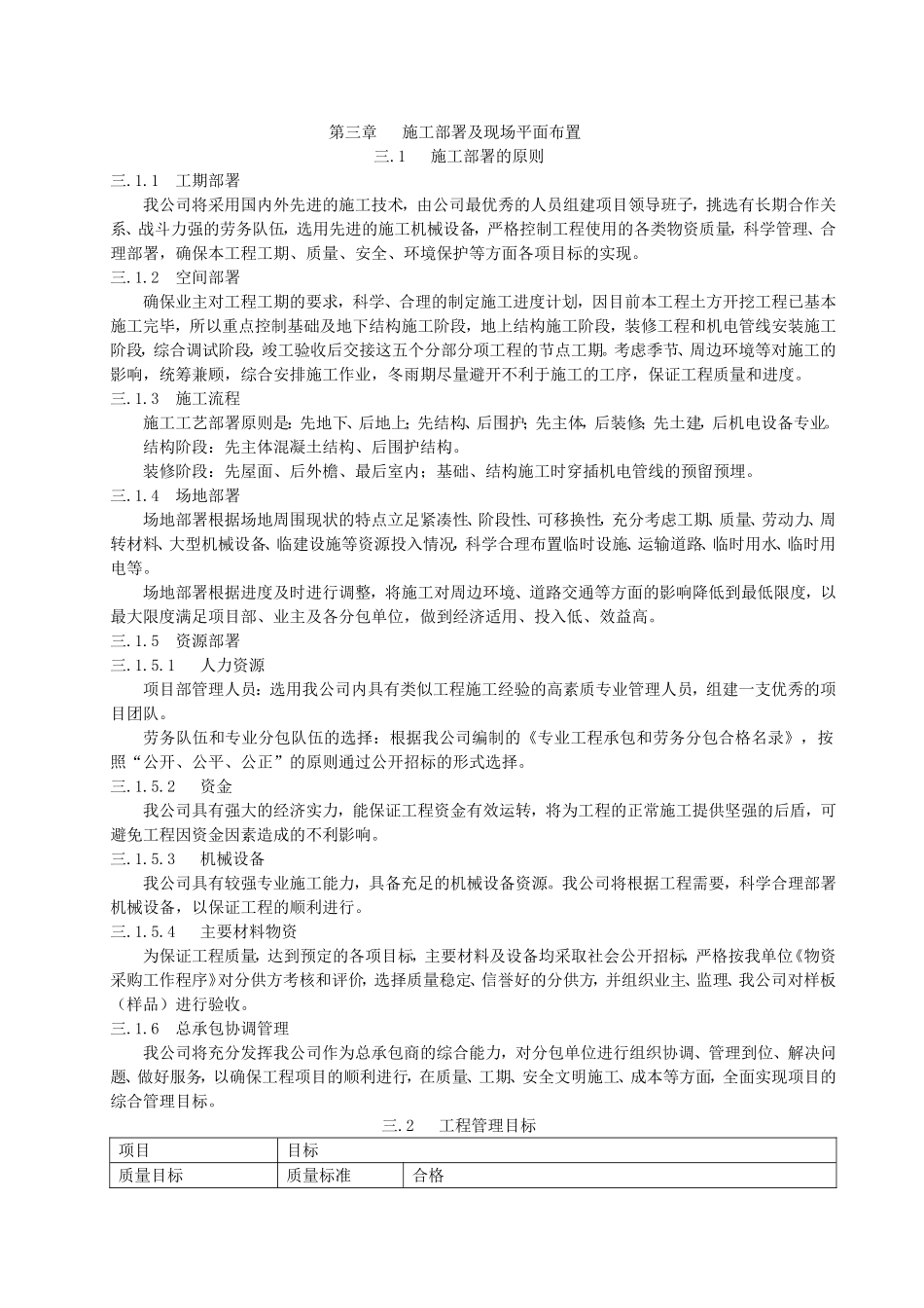 第三章---施工部署及现场平面布置_第1页