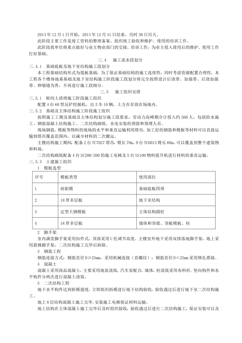 第三章---施工部署及现场平面布置_第3页