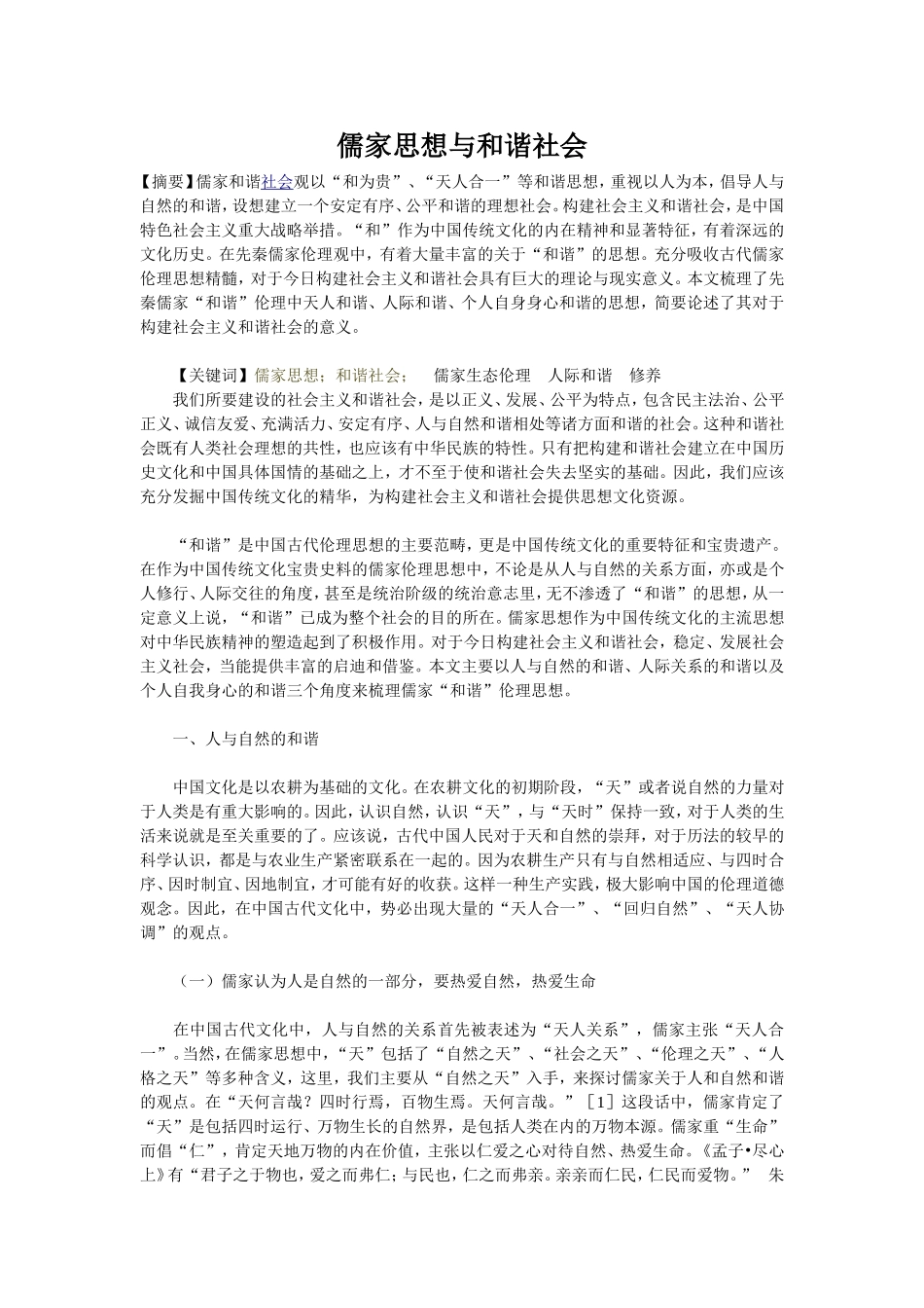 儒家思想与和谐社会_第1页