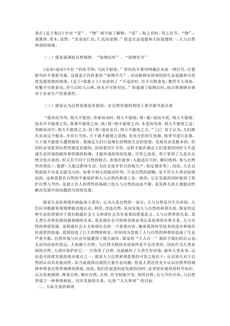 儒家思想与和谐社会_第2页