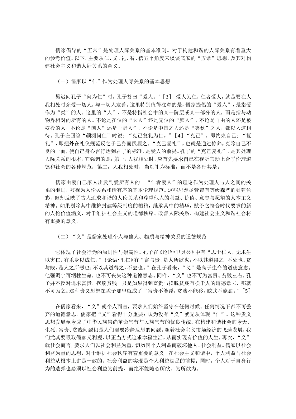 儒家思想与和谐社会_第3页