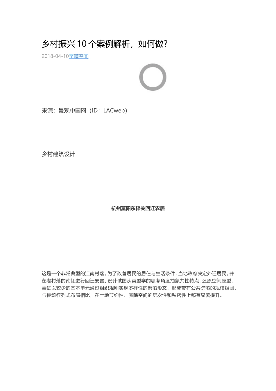 乡村振兴10个案例解析_第1页