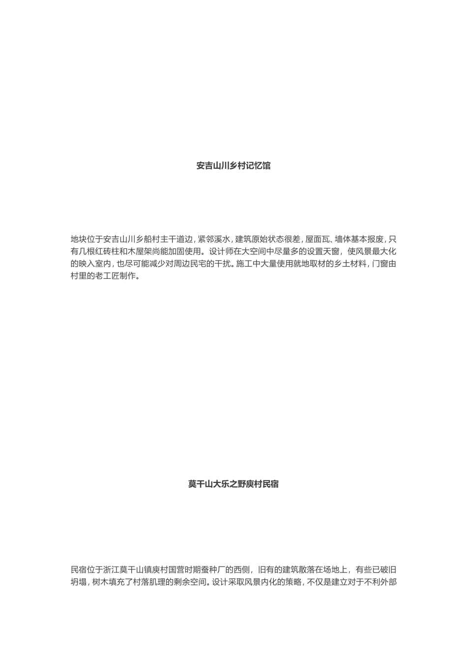 乡村振兴10个案例解析_第2页