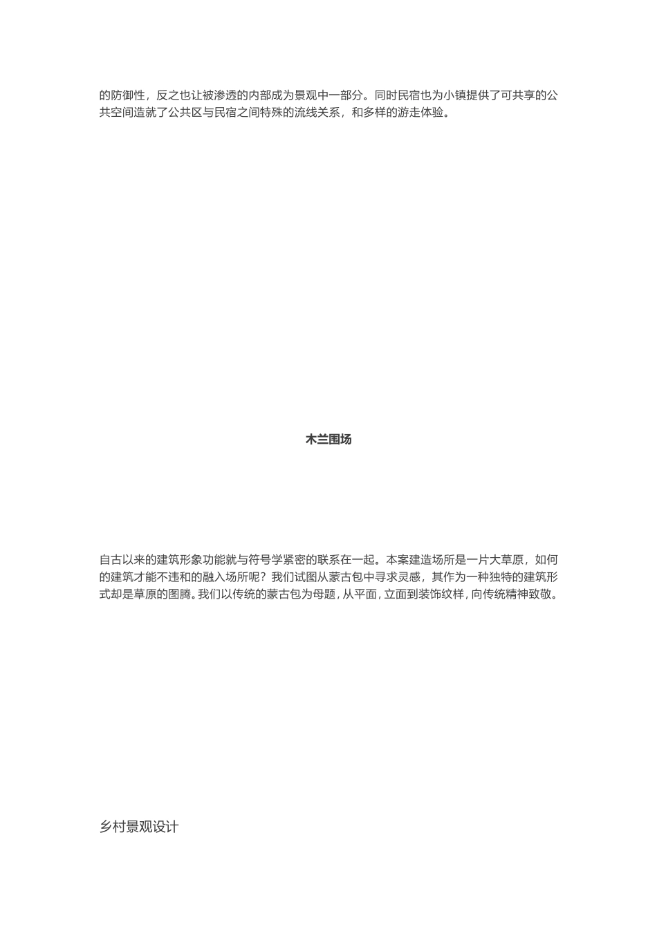 乡村振兴10个案例解析_第3页