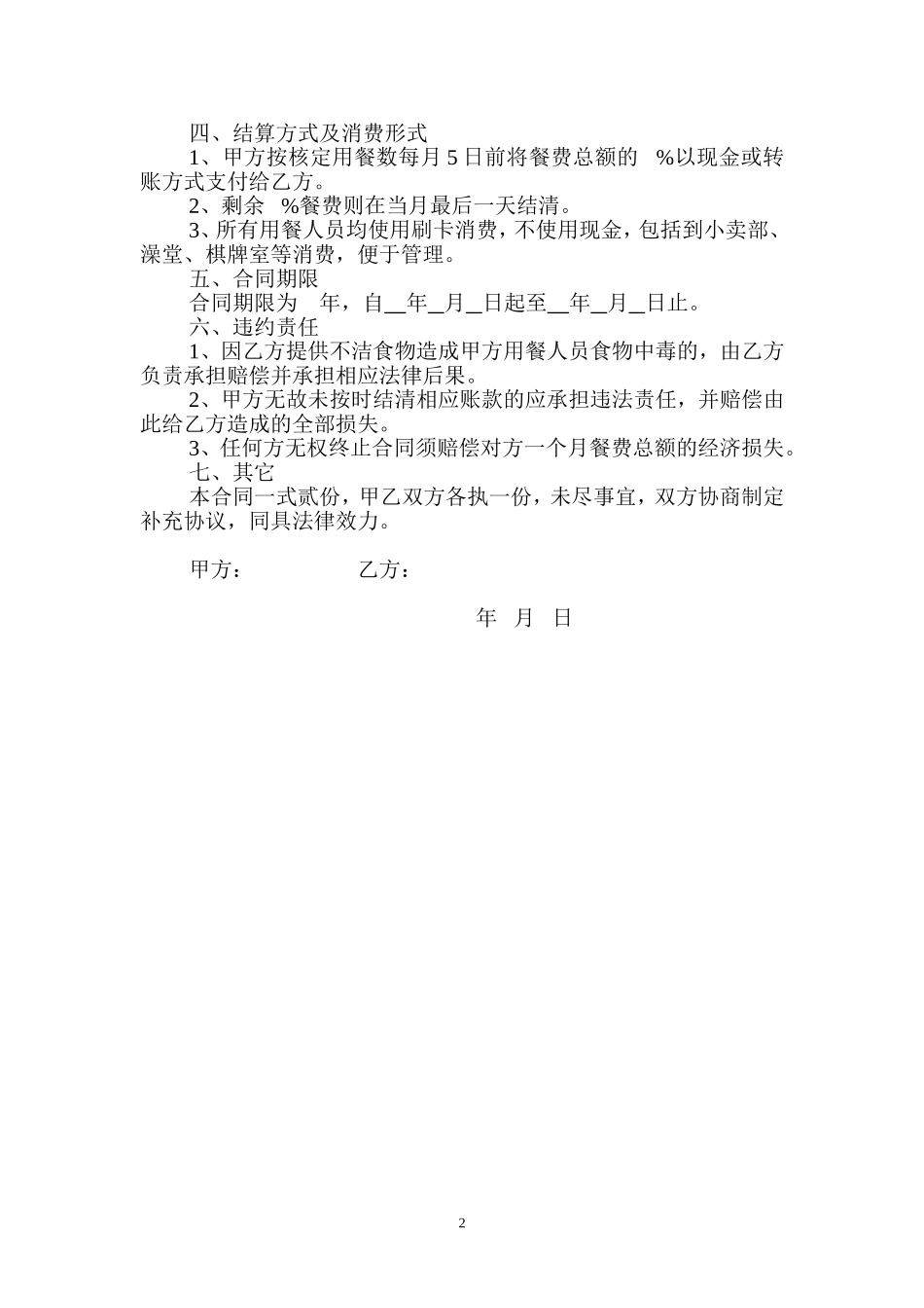 食堂合作协议_第2页