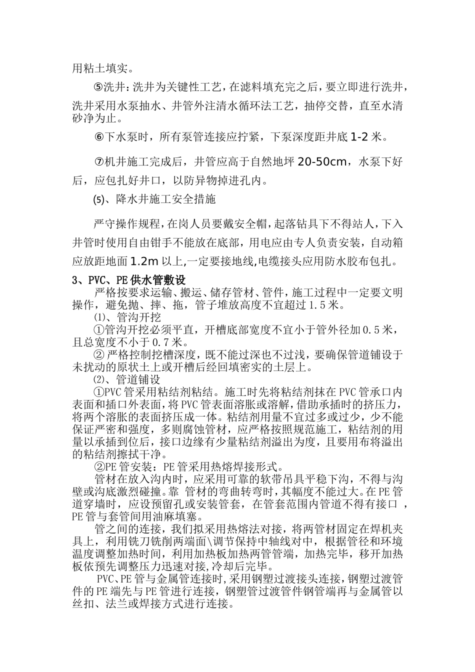 机井及机井房施工组织设计_第2页