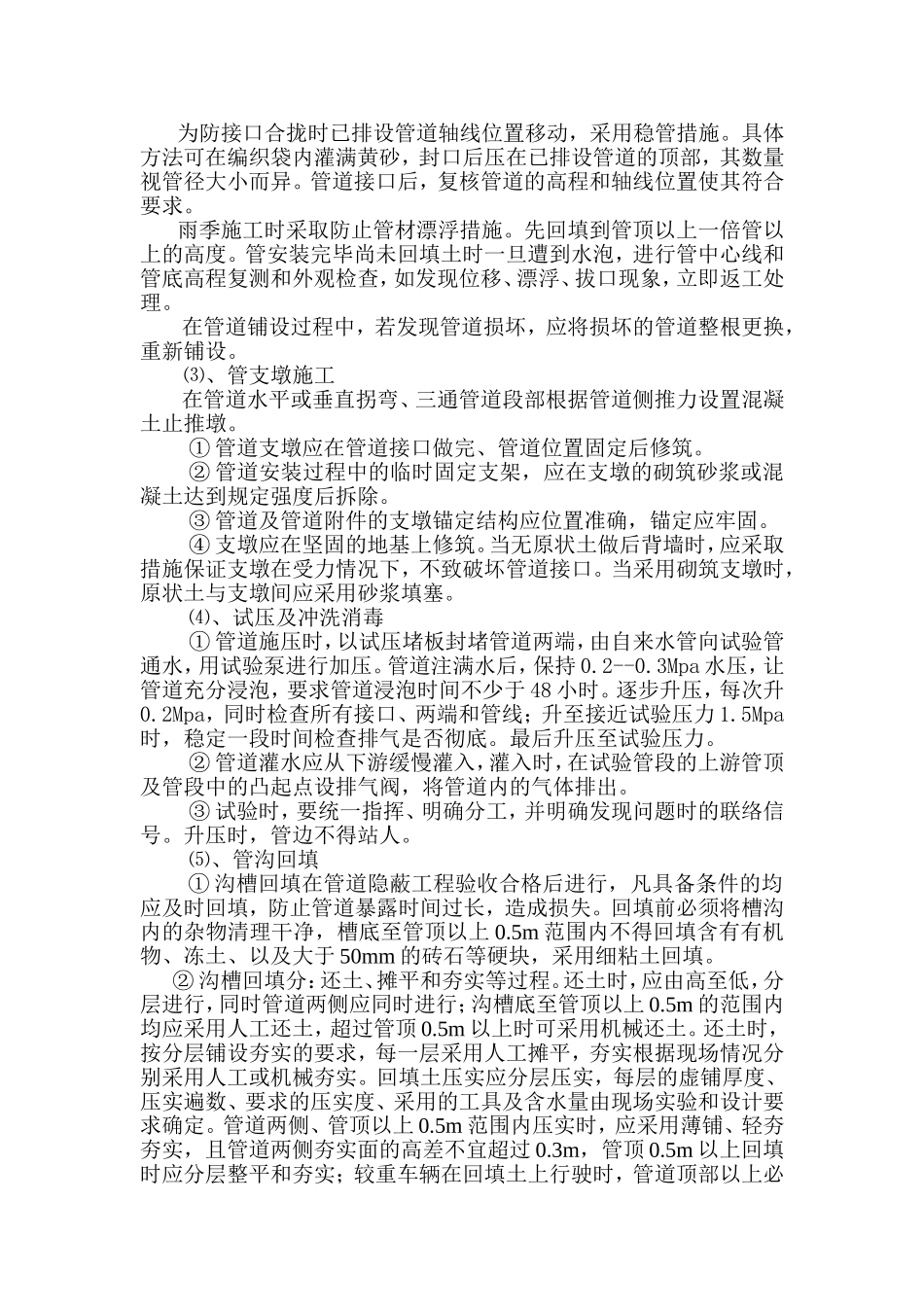 机井及机井房施工组织设计_第3页