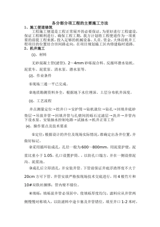 机井及机井房施工组织设计