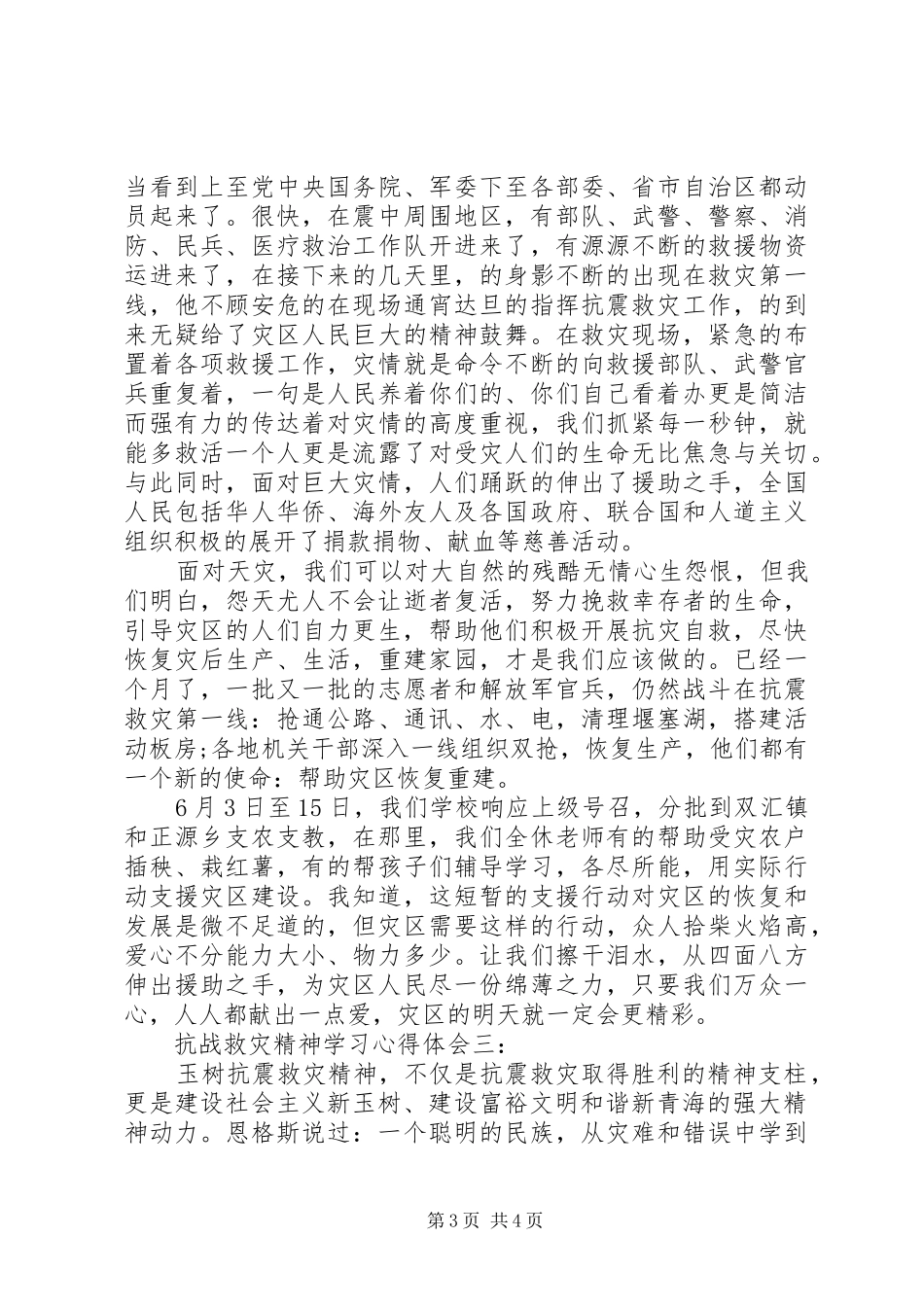 抗战救灾精神学习体会心得3篇_第3页