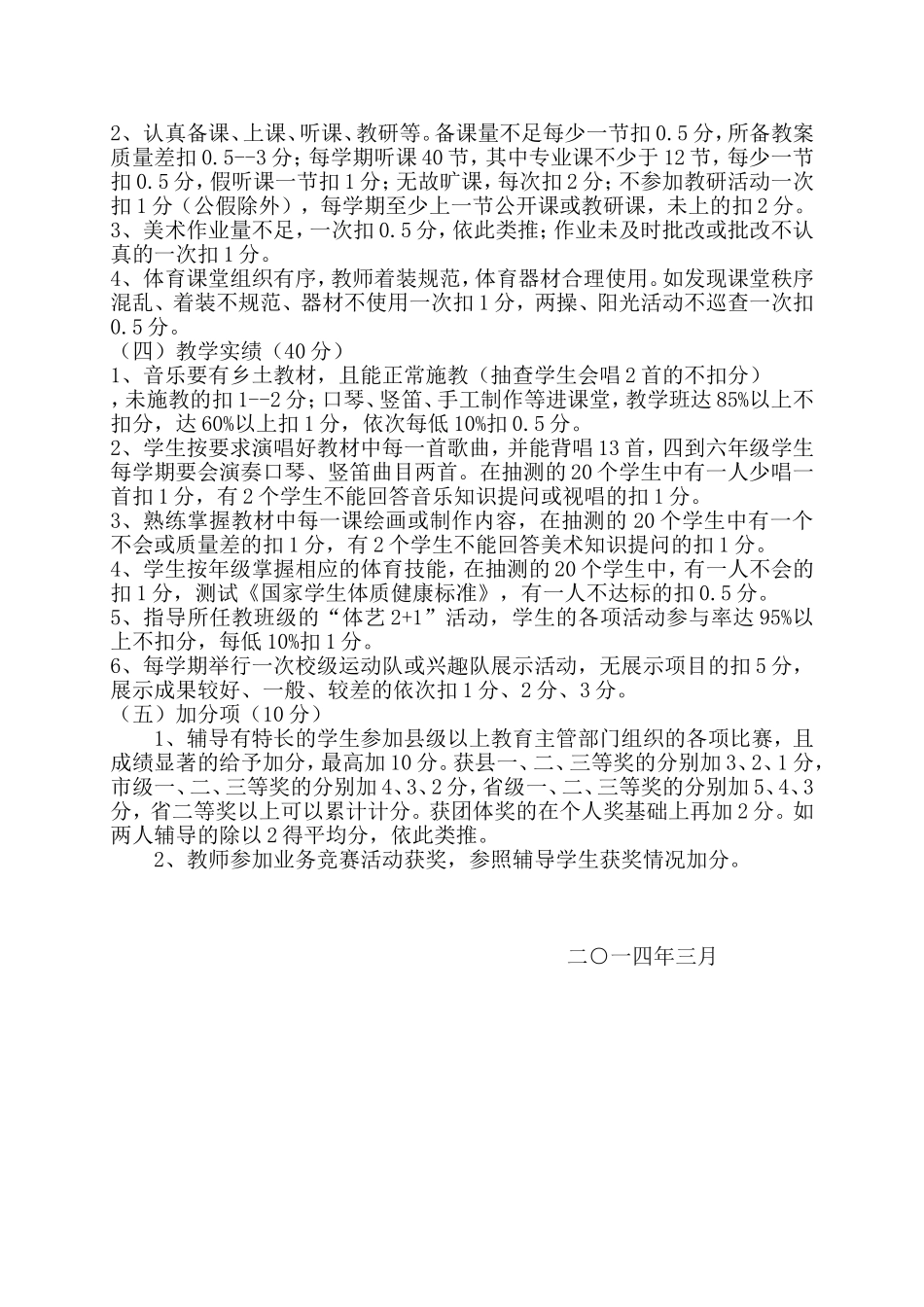 阜师附小音体美教师绩效考核细则_第2页