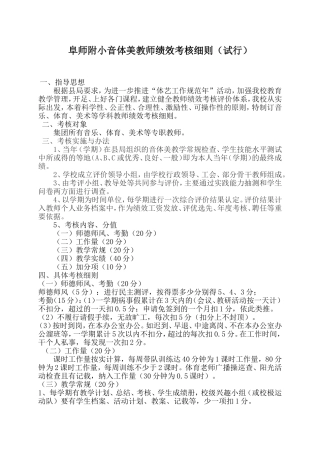 阜师附小音体美教师绩效考核细则