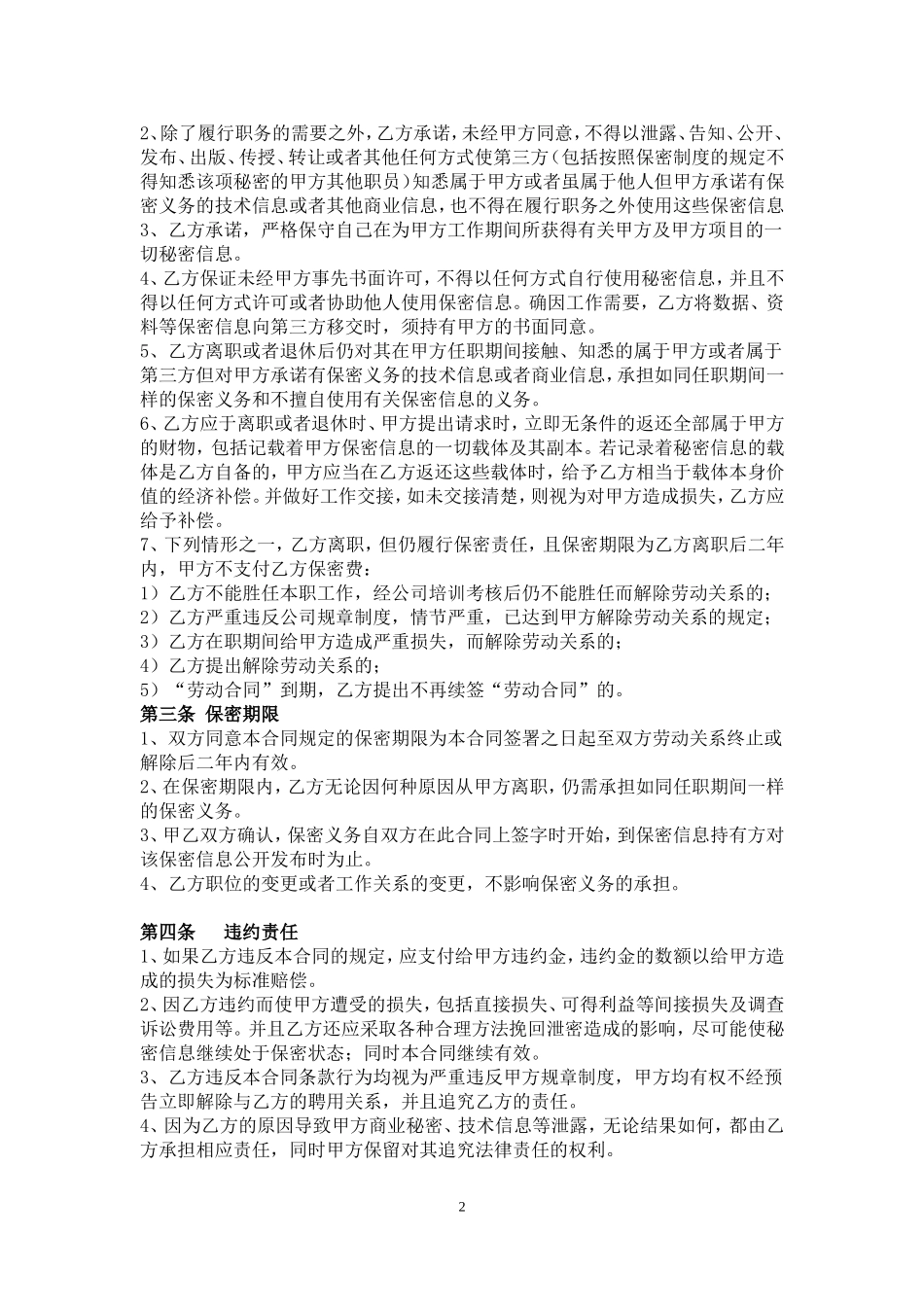 公司员工保密协议书_第2页