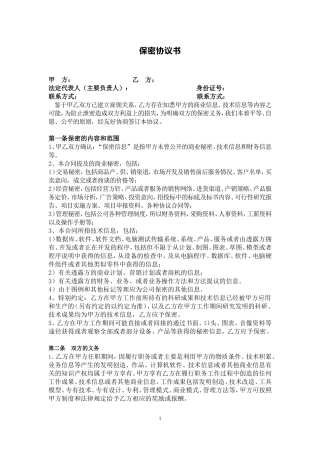 公司员工保密协议书