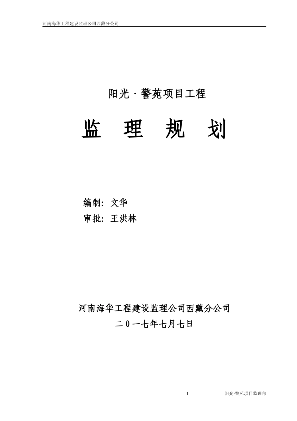 高层住宅监理规划_第1页