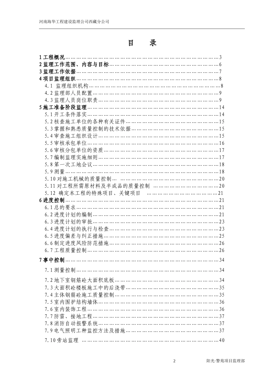高层住宅监理规划_第2页