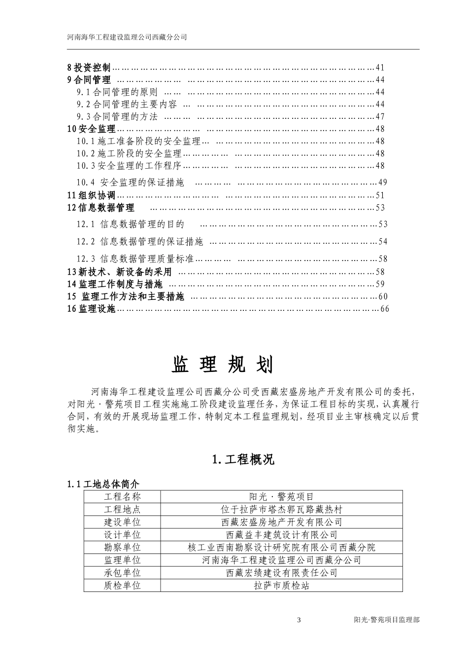 高层住宅监理规划_第3页