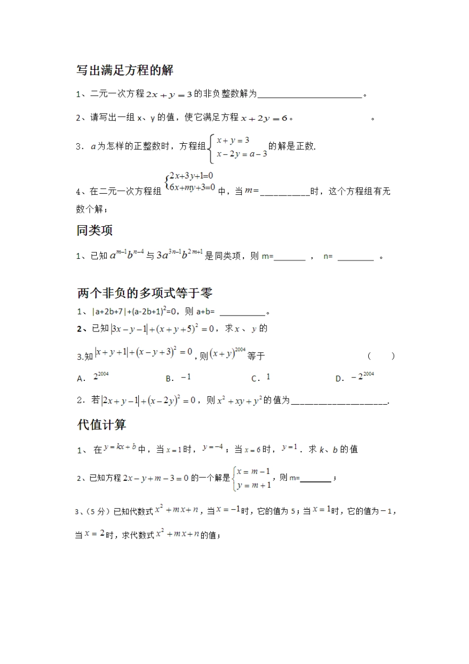 二元一次方程组常考题型分类总结(超全面)_第3页