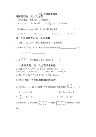 二元一次方程组常考题型分类总结(超全面)