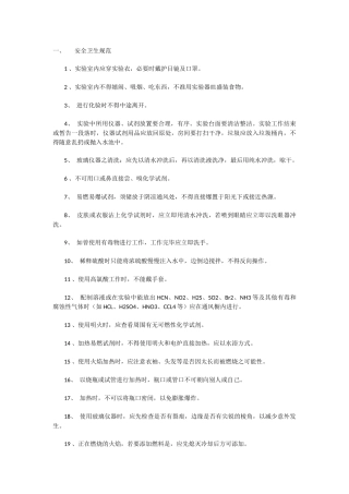 化学实验室管理规范