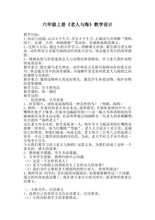 《老人与海鸥》第一课时教学设计