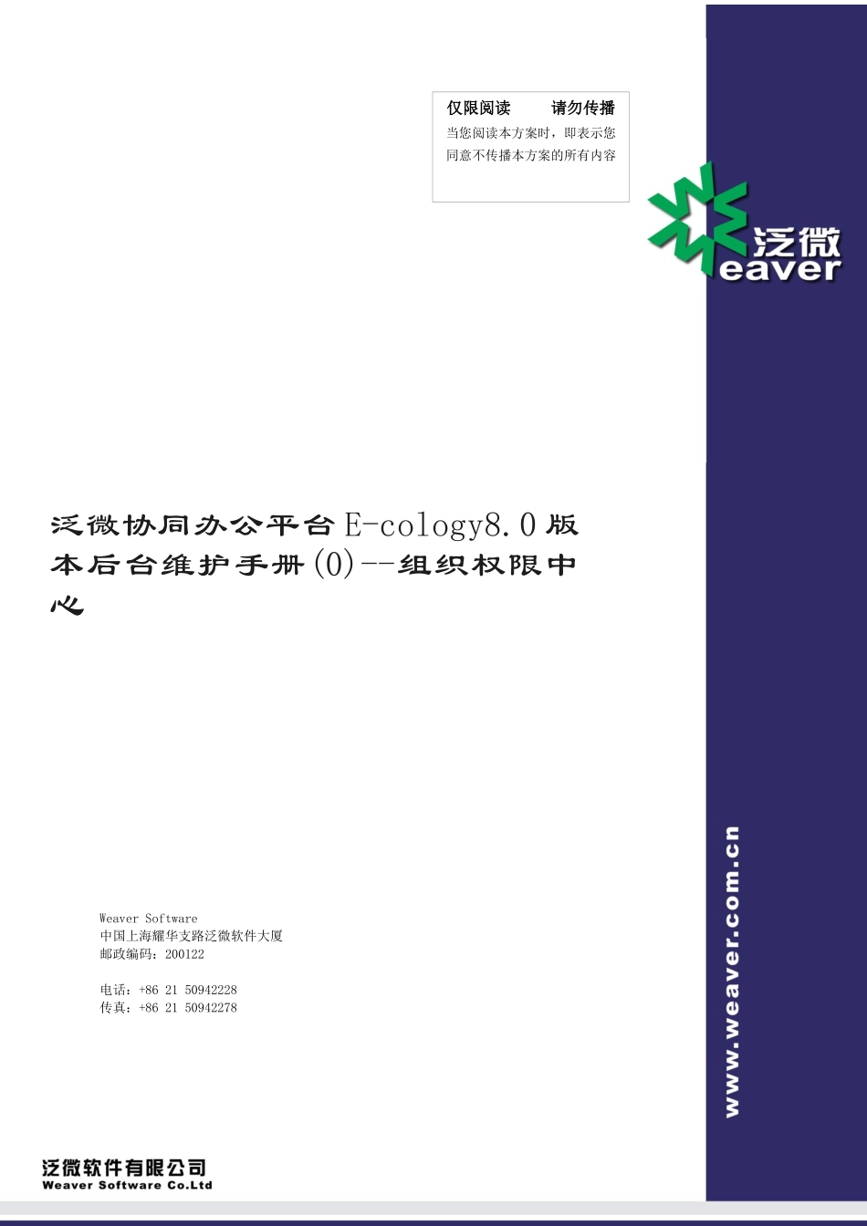 泛微协同办公平台E-cology8.0版本后台维护手册(6)--资产_第1页