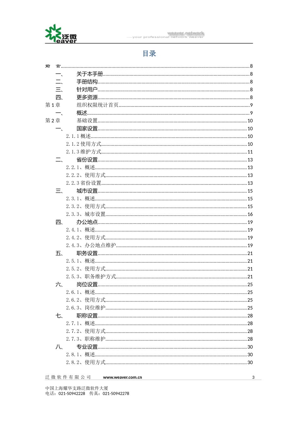 泛微协同办公平台E-cology8.0版本后台维护手册(6)--资产_第3页