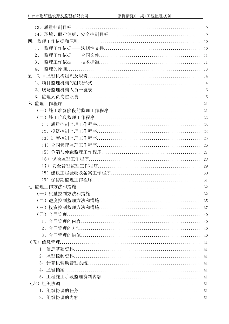 房建工程监理规划_第2页