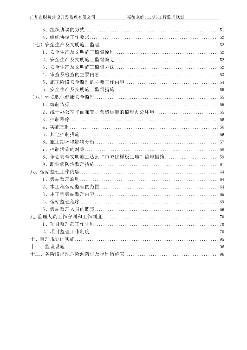 房建工程监理规划_第3页