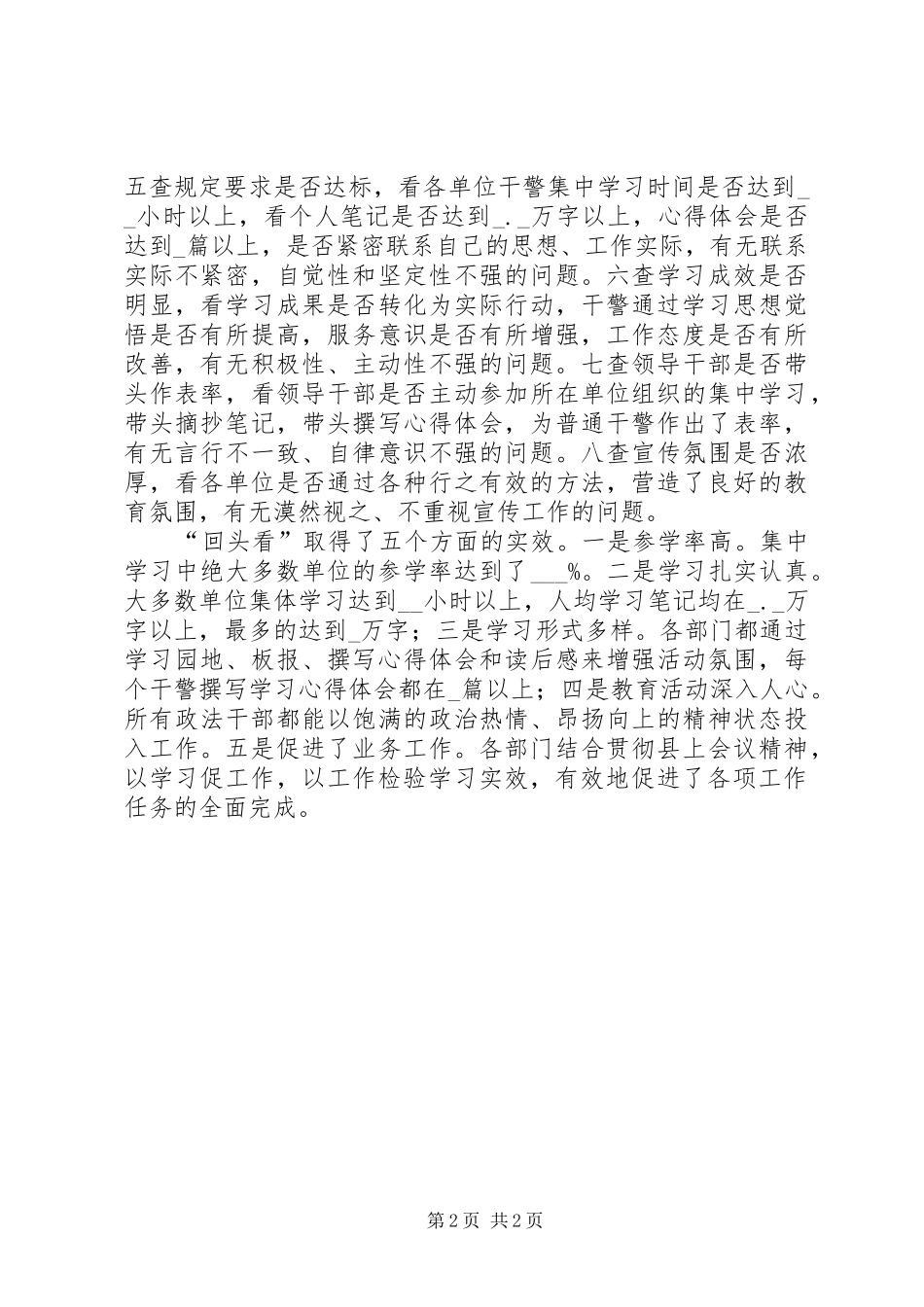 某县社会主义法治理念教育活动第一阶段小结 (2)_第2页