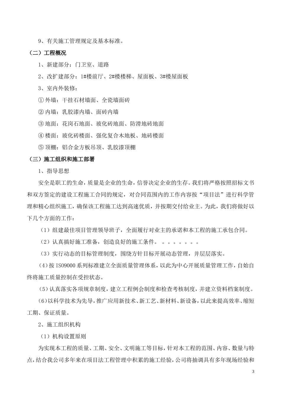 公司办公楼装饰工程施工组织设计_第3页
