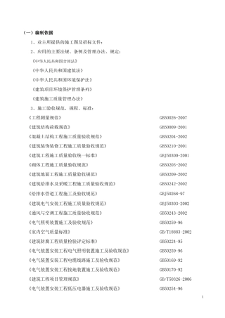 公司办公楼装饰工程施工组织设计