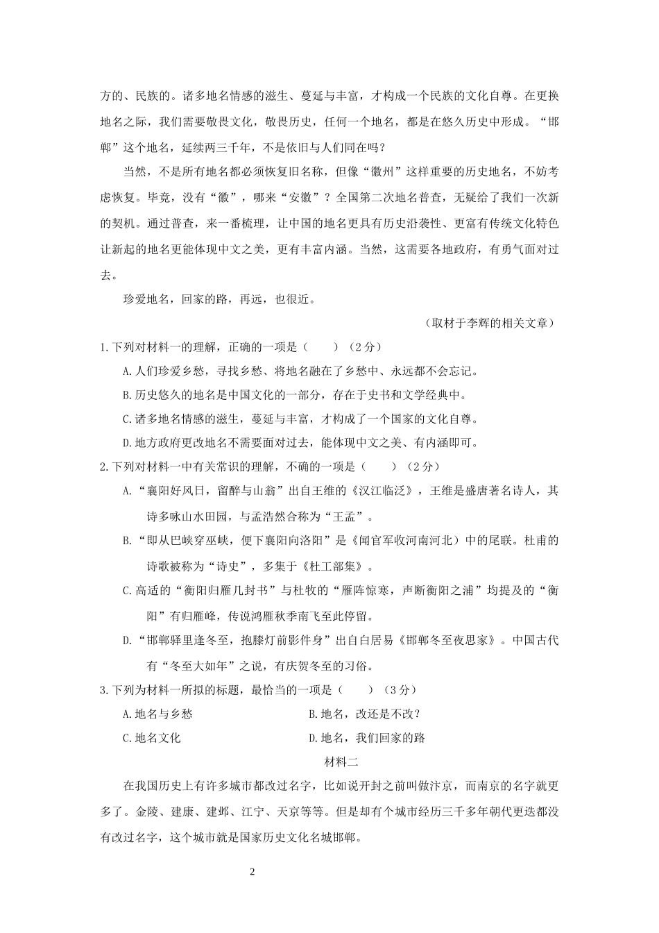 北京市通州区2018届高三模拟考试(一模)语文试卷及答案_第2页