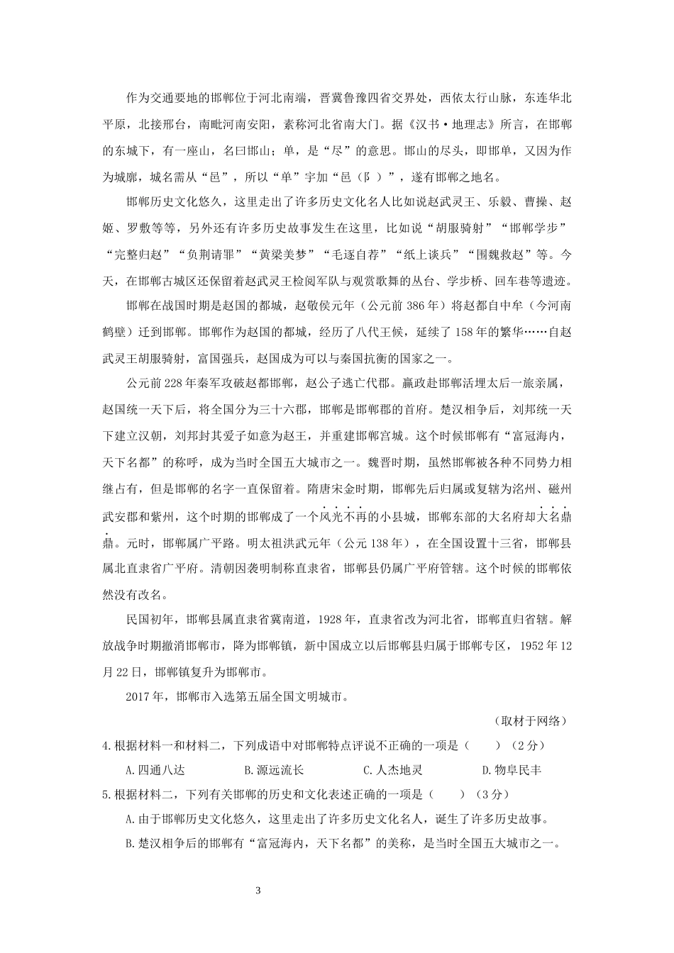 北京市通州区2018届高三模拟考试(一模)语文试卷及答案_第3页