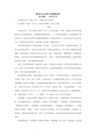 北京市通州区2018届高三模拟考试(一模)语文试卷及答案
