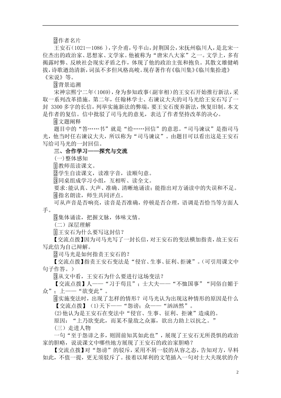 答司马谏议书教学设计_第2页